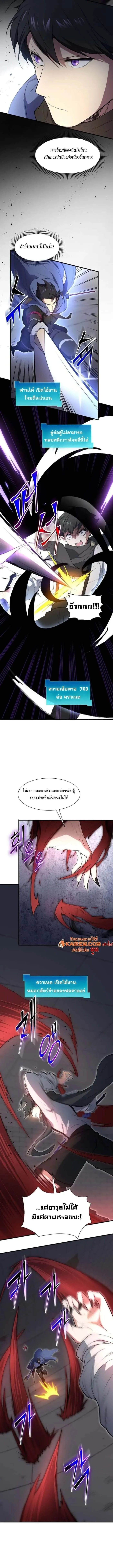 Level Up with Skills เลเวลอ_ปด_วยสก_ลข_นเทพ ตอนที่ ตอนที่ 127 รูปที่ 2