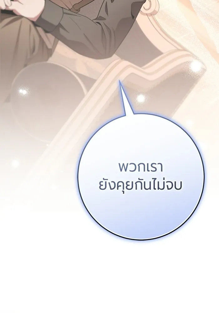 แด่ดยุกผู้สมบูรณ์แบบ ตอนที่ 23 รูปที่ 97