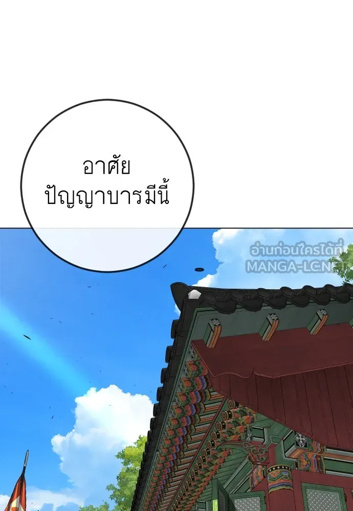 ยุคแห่งยอดมนุษย์ ตอนที่ 73 รูปที่ 150