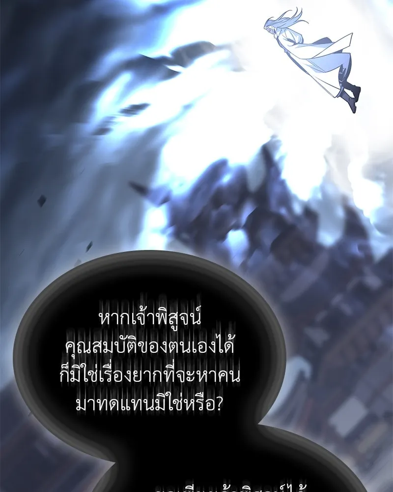 เกิดอีกทีเป็นว่าที่ประมุขลัทธิมาร ตอนที่ 90 รูปที่ 94