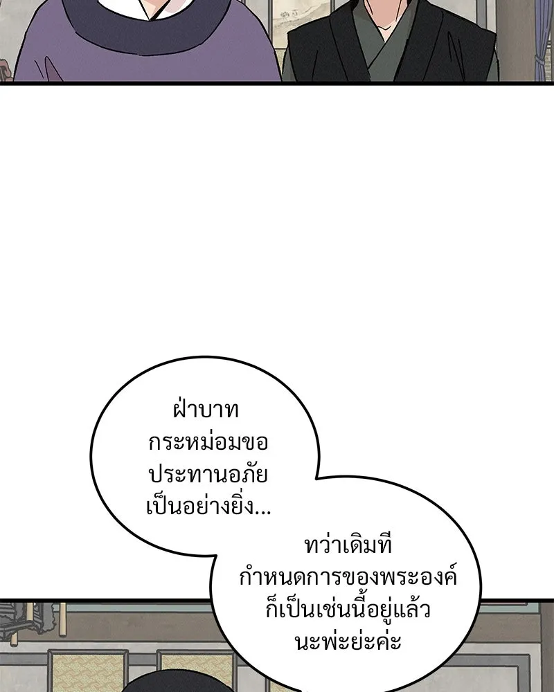 ข้าต้องไม่ใช่พระชายา ตอนที่ 68 รูปที่ 59