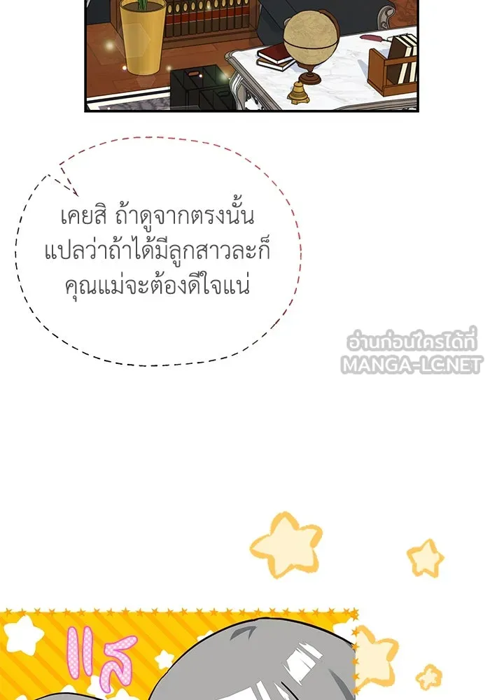 แมวน้อยในรังหมาป่า ตอนที่ 3 รูปที่ 12