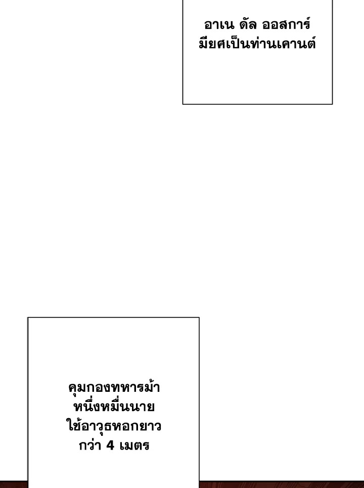 พลทหารโครงกระดูกผู้ม ตอนที่ 131 รูปที่ 101