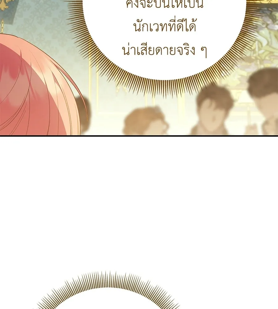 คุณพ่อของหนูคือศัตรูในชาติก่อน ตอนที่ 19 รูปที่ 19