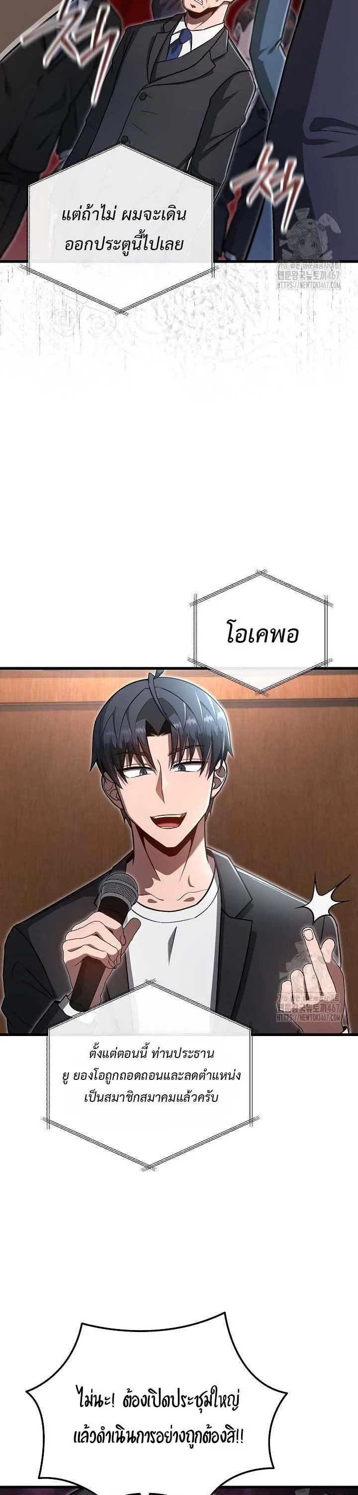 How to Retire as a Disaster Necromancer แผนเกษ_ยณใหม_ของเนโครแมนเซอร_ ตอนที่ ตอนที่ 19 รูปที่ 3