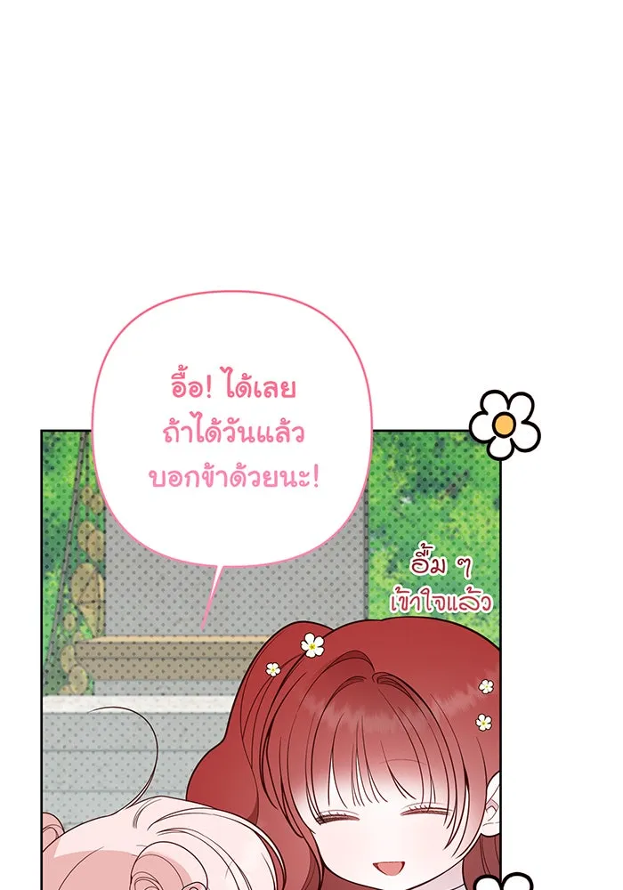 หนูน้อยทรราช ตอนที่ 123 รูปที่ 112