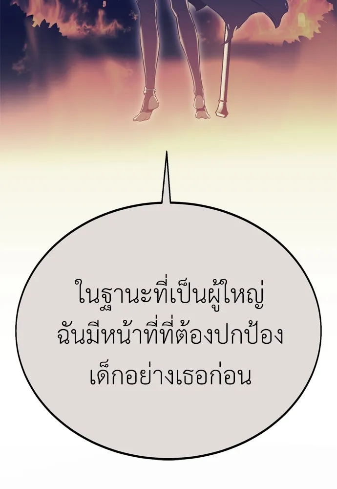 ไอ้เพลเยอร์นั่น ฉันฆ่ามันเอง ตอนที่ 33 รูปที่ 95