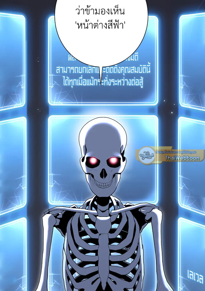 พลทหารโครงกระดูกผู้ม ตอนที่ 124 รูปที่ 93