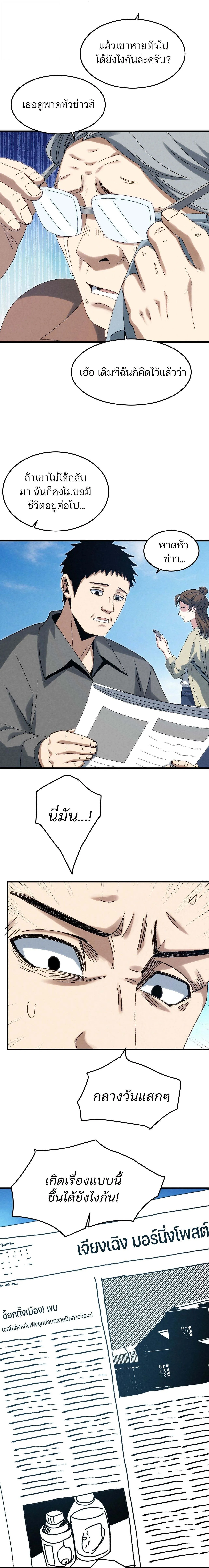 Rebirth of the Campus Special Forces Soldier เก_ดใหม_ของทหารหน_วยรบพ_เศษ ตอนที่ ตอนที่ 23 รูปที่ 5