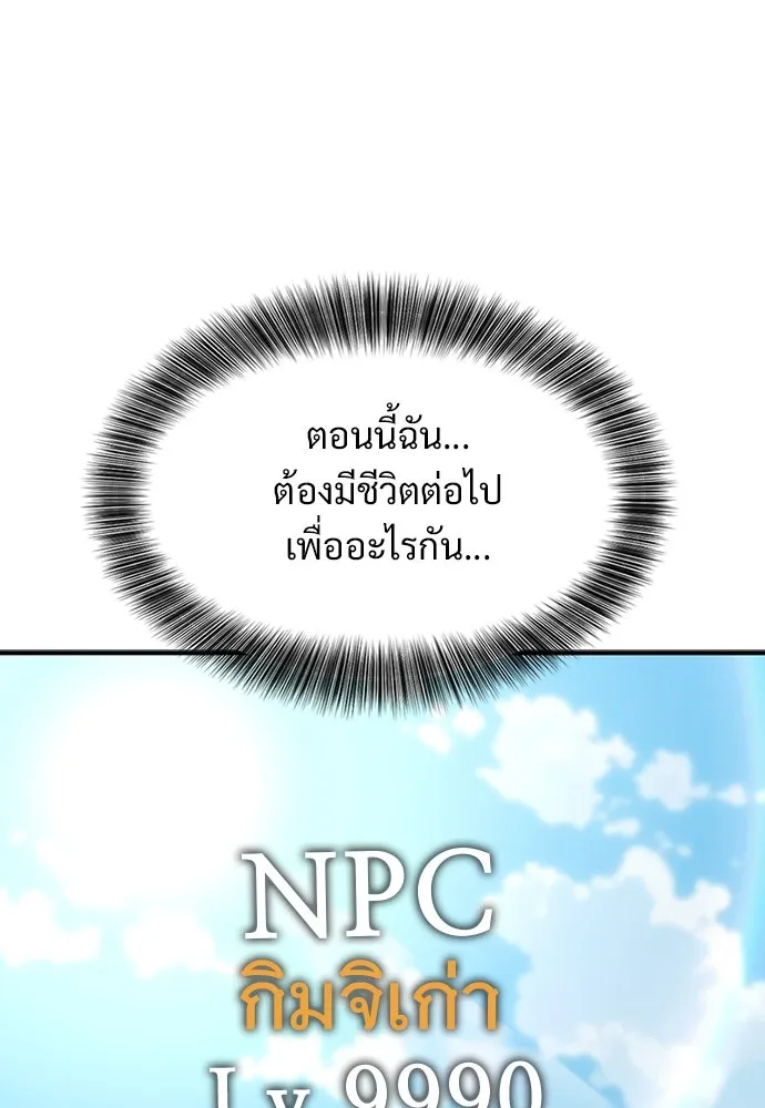 วิถีชาวนาของราชาปีศาจ ตอนที่ 1 รูปที่ 242