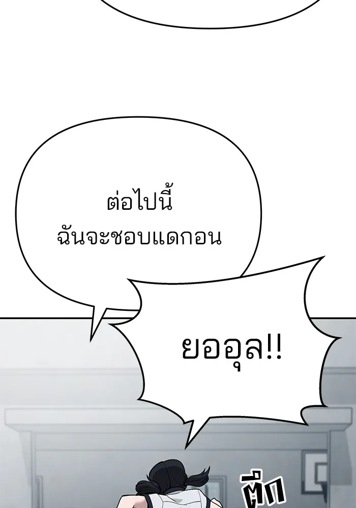เลวฟาดเลว ตอนที่ 69 รูปที่ 13