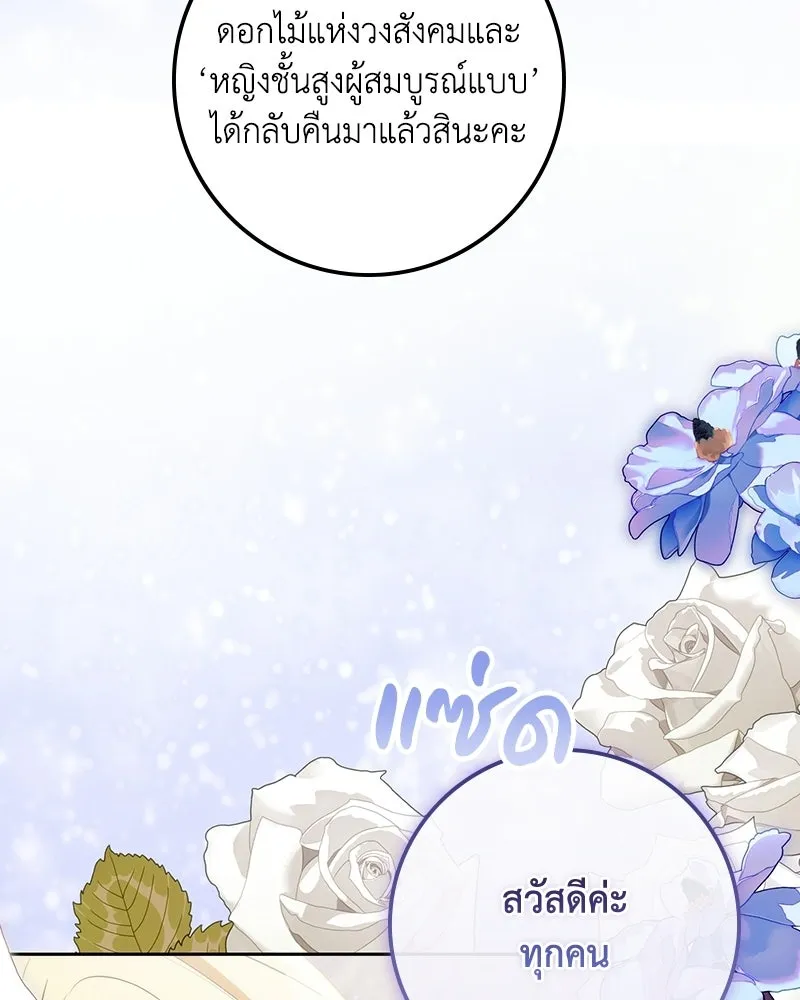 ดัชเชสเชลย ตอนที่ 65 รูปที่ 85