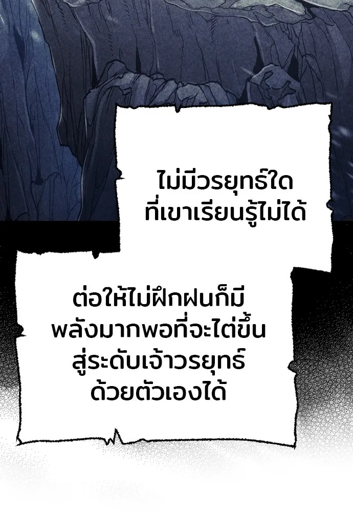 เส้นทางสู่เทพมาร ตอนที่ 38 รูปที่ 44