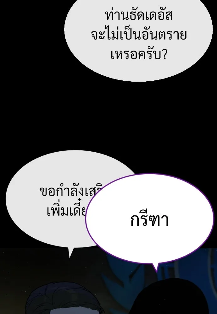 นักฆ่าย้อนวัย ตอนที่ 57 รูปที่ 113