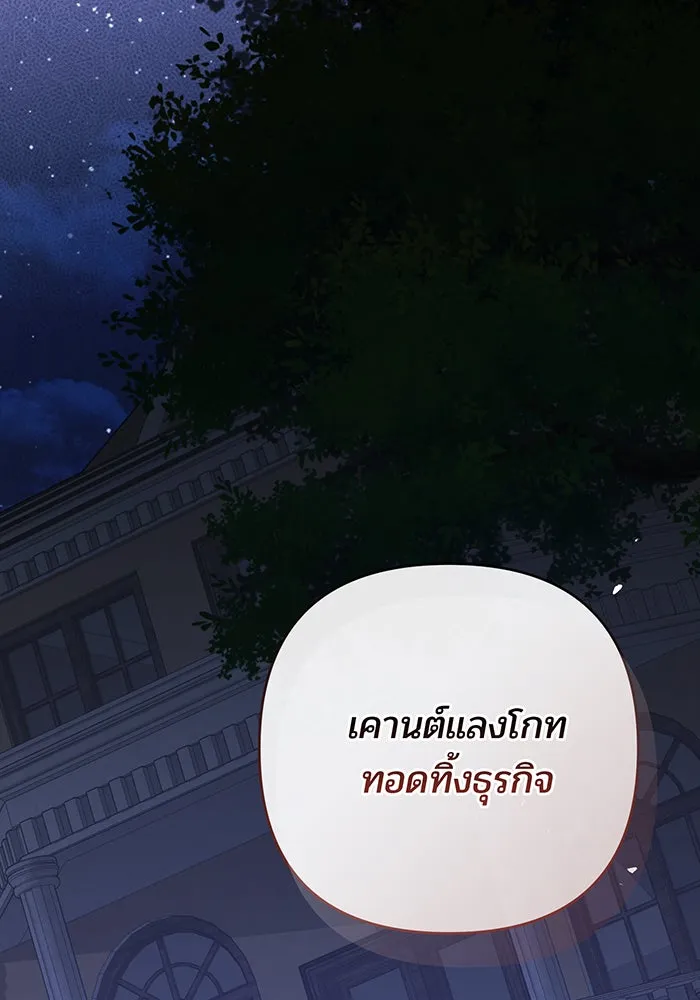 หนูน้อยทรราช ตอนที่ 79 รูปที่ 5