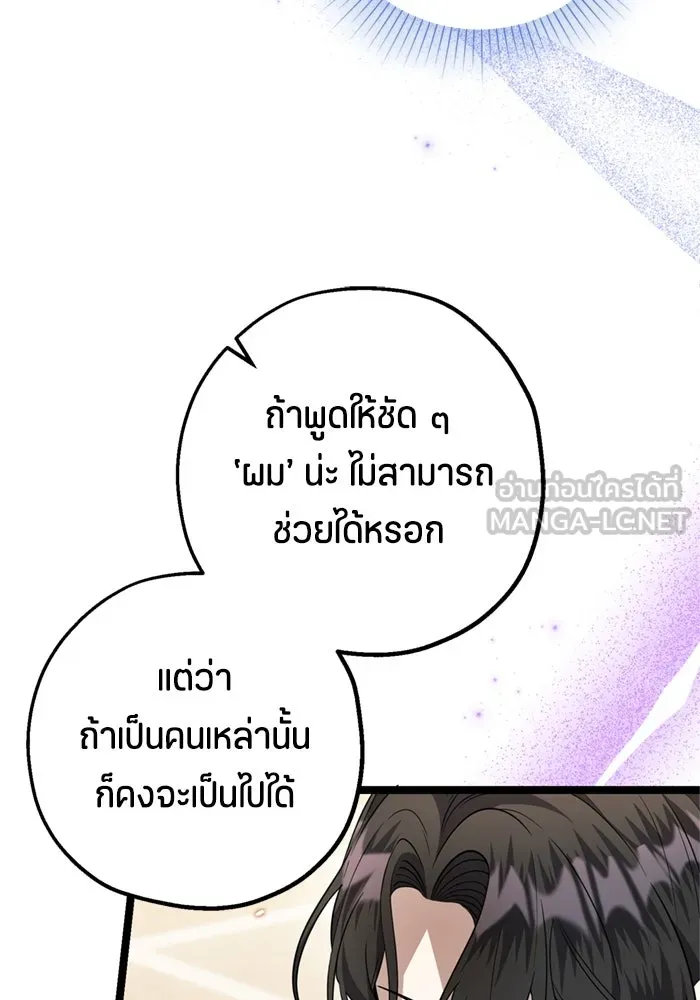 ป๊ะป๋าขา หนูลาแล้ว ตอนที่ 7 รูปที่ 114