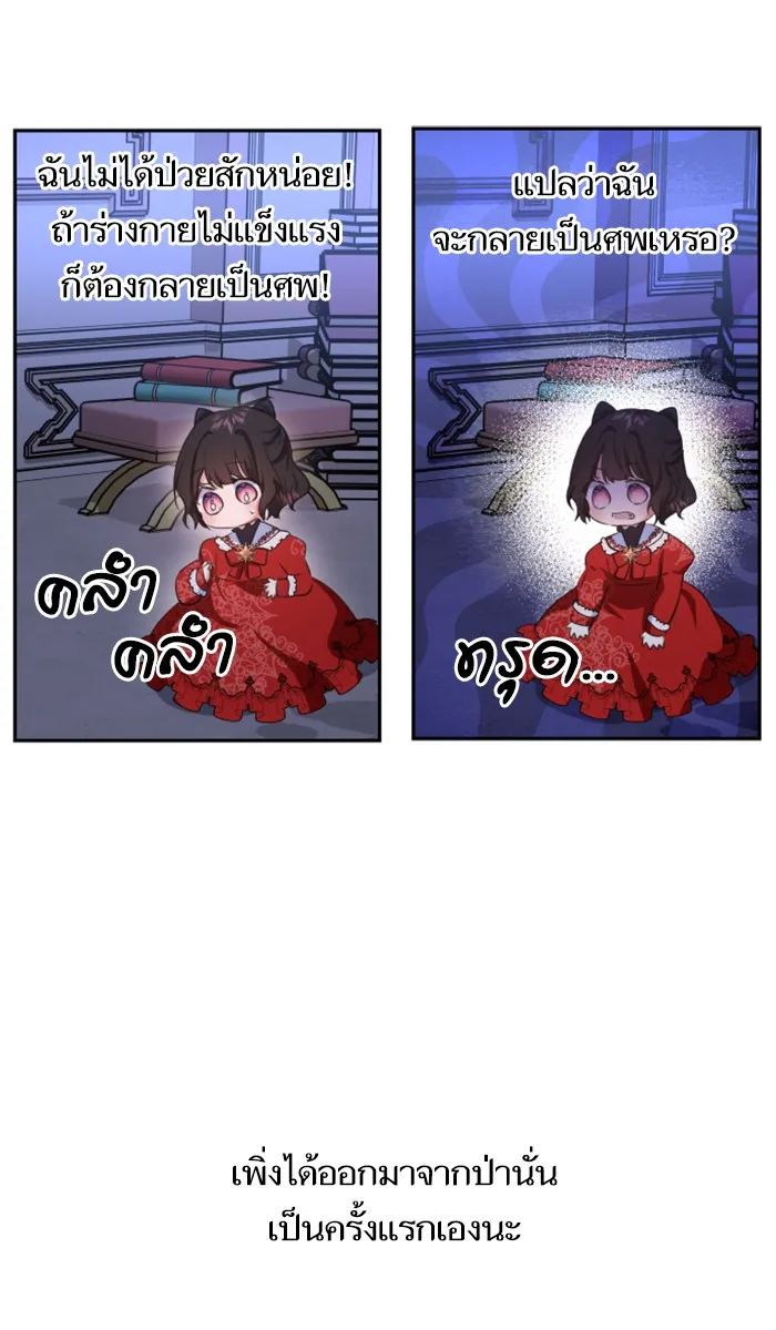 บุตรสาวของดยุกปีศาจ ตอนที่ 2 รูปที่ 46