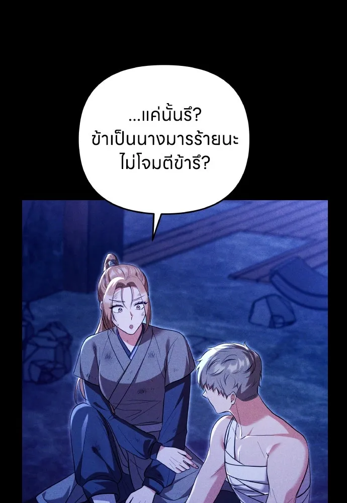 ข้าเนี่ยนะเป็นพระสนม ตอนที่ 132 ผู้มีพระคุณ รูปที่ 85