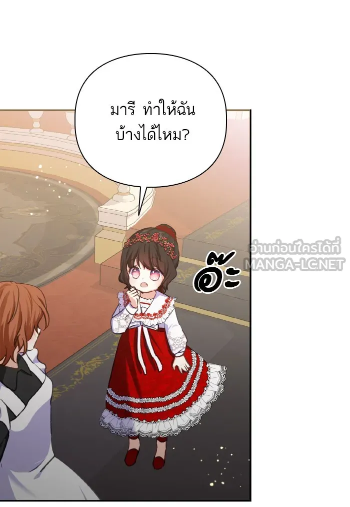 บุตรสาวของดยุกปีศาจ ตอนที่ 54 รูปที่ 45