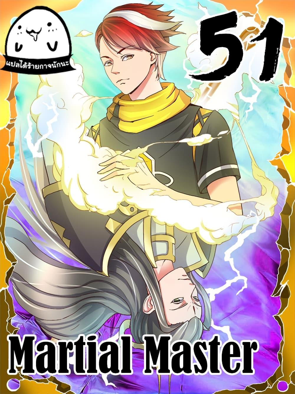 Manga-lc-com อ่านมังงะ อ่านการ์ตูน ออนไลน์ ฟรี Martial Master ตอนที่ 1 2 3 4 5 6 7 8 9 10 11 12 13 14 ฟรี ไม่มีโฆษณา Manga-lc - อ่าน มังงะ อ่าน การ์ตูน ออนไลน์ อ่านมังงะ ฟรี