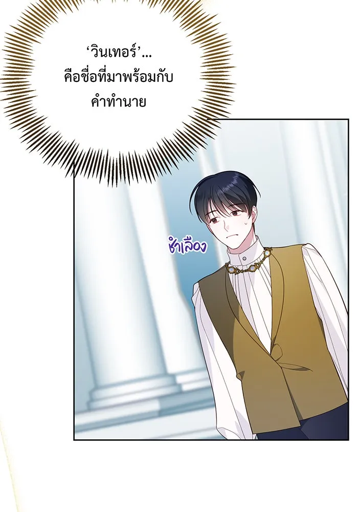 หนูน้อยทรราช ตอนที่ 7 รูปที่ 38