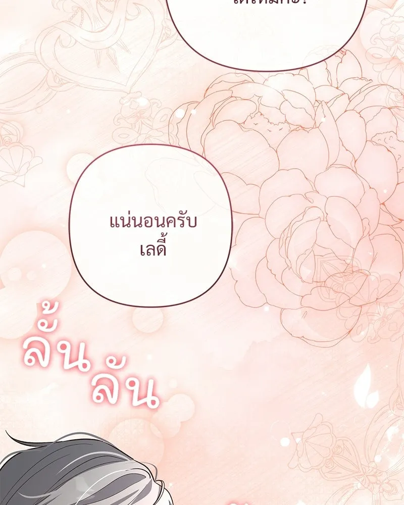 เจ้าสาวแกรนด์ดยุกปีศาจ ตอนที่ 38 รูปที่ 91