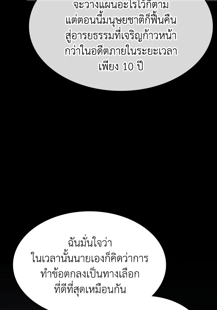 ฮีลเลอร์ตัวพ่อขอฟาดเรียบ ตอนที่ 20 รูปที่ 94