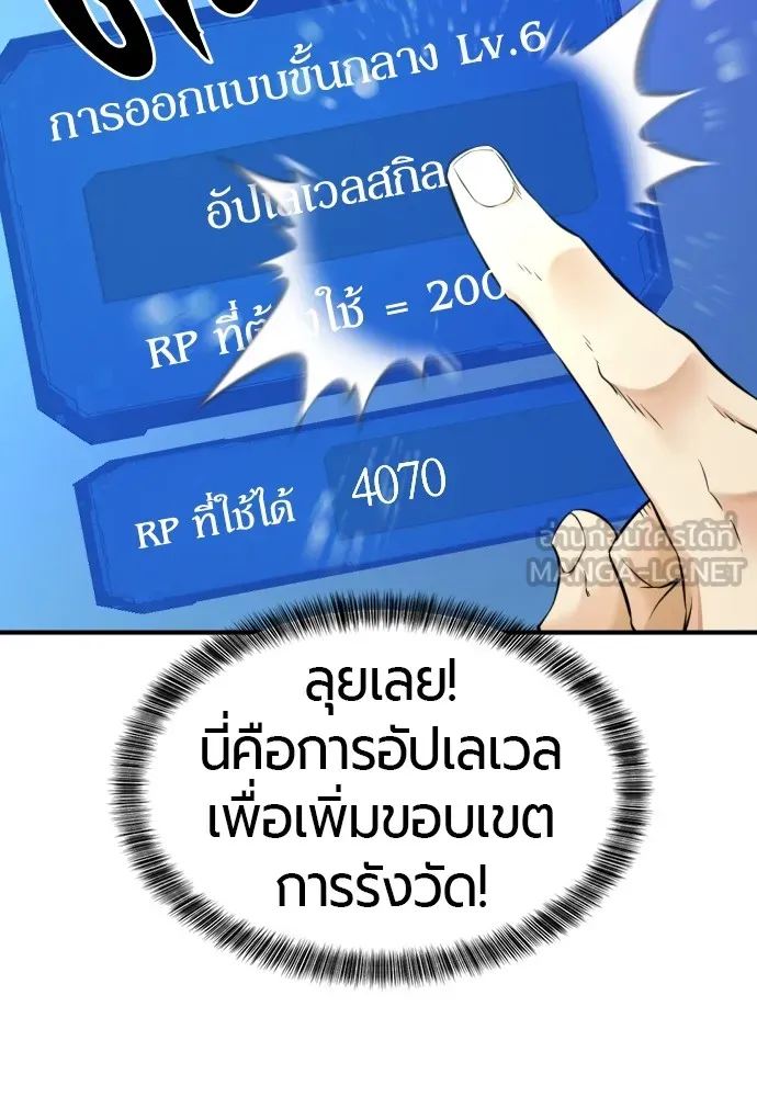 ยอดสถาปนิกผู้พิทักษ์อาณาจักร ตอนที่ 75 รูปที่ 75