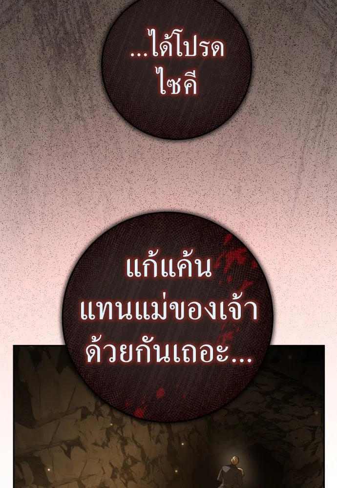 ชิงชีวิตพลิกลิขิตชะตา ตอนที่ 216. ปลดแอก (1) รูปที่ 22