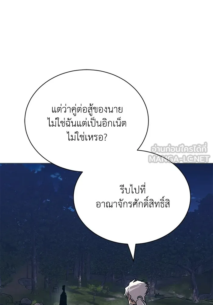 ชีวิตพลิกผันของลอร์ดผู้เกียจคร้าน ตอนที่ 131 แขกที่ไม่ได้รับเชิญ รูปที่ 138