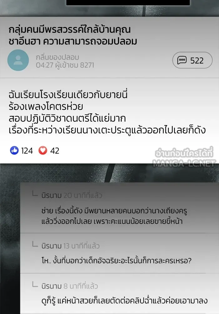 ย้อนเวลามาเป็นมักเน่ ตอนที่ 61 รูปที่ 87