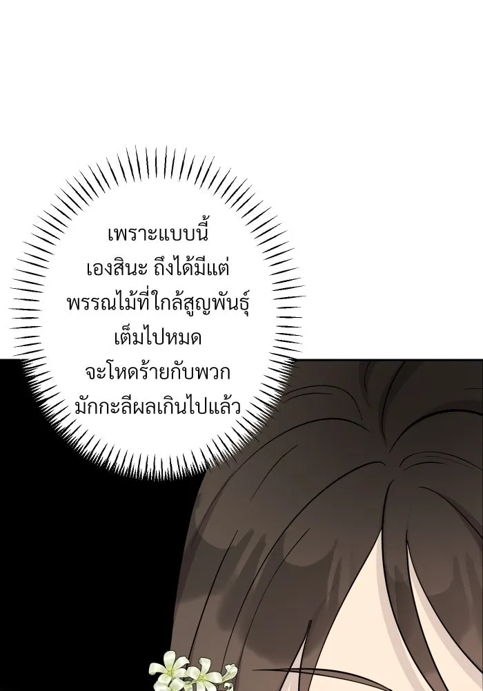 จันทร์เจ้า ตอนที่ ตอนที่ ๑๕  เส้นแบ่ง รูปที่ 32