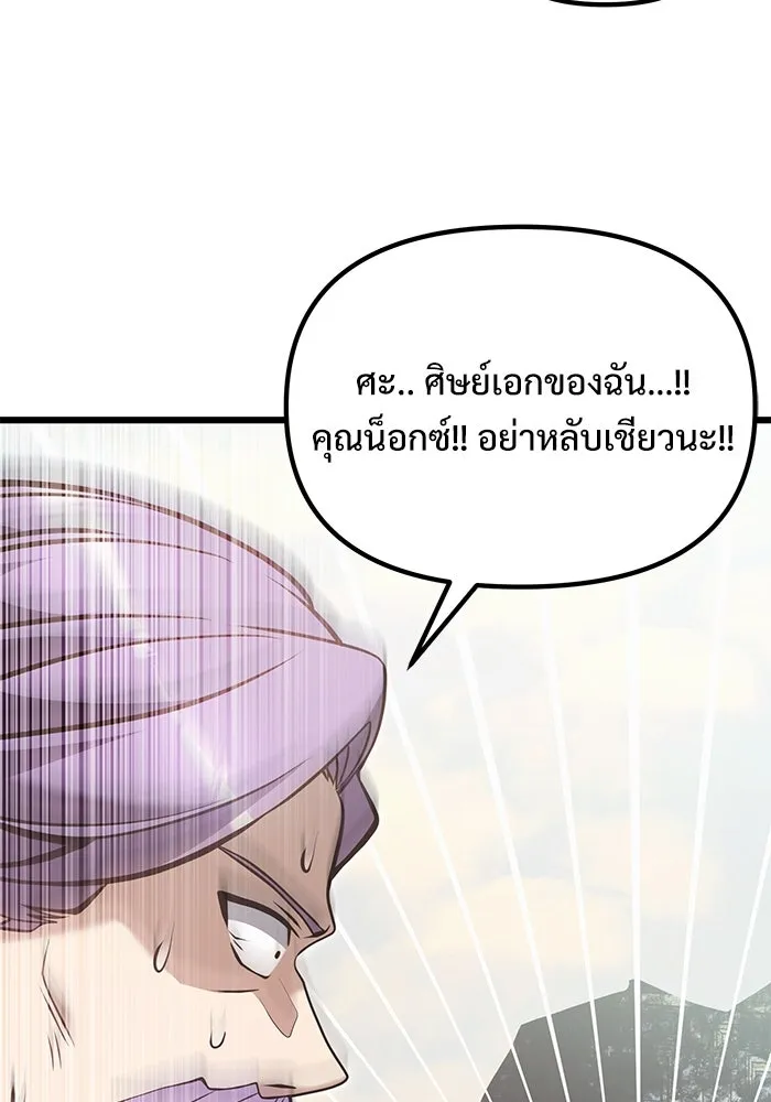 อัศวินดำล่าท้าเวลา ตอนที่ 88 รูปที่ 77