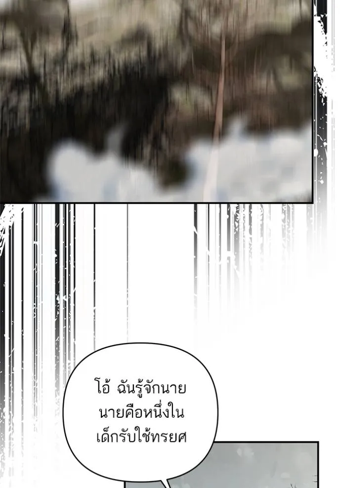 บุตรสาวของดยุกปีศาจ ตอนที่ 176 รูปที่ 80