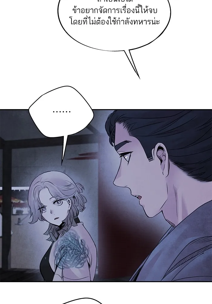 อาซา ตอนที่ 37 แมลงฤดูร้อน รูปที่ 56