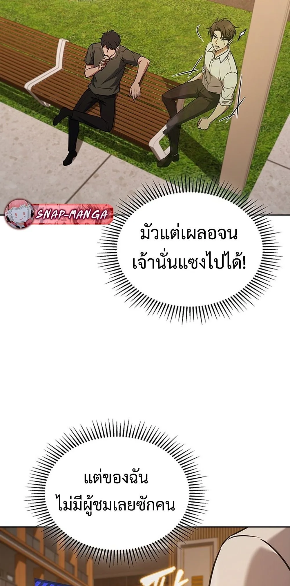 How to Survive Restructuring ว_ธ_เอาต_วรอดจากการปร_บโครงสร_าง ตอนที่ ตอนที่ 49 รูปที่ 33