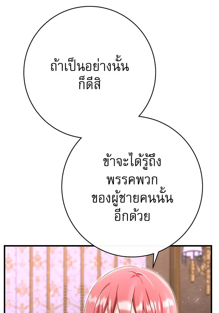 นางร้ายที่ไหนจะมีคุณธรรม ตอนที่ 93 รูปที่ 103