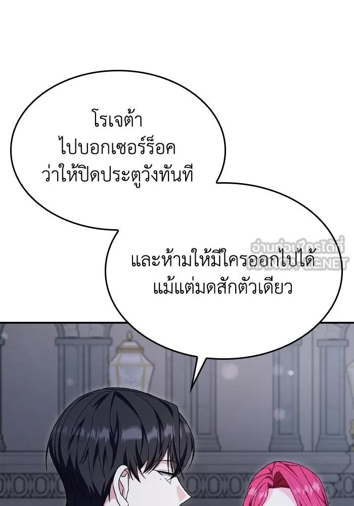 ทำแบบนี้ไม่ได้เพคะ องค์ชาย ตอนที่ 61 รูปที่ 81