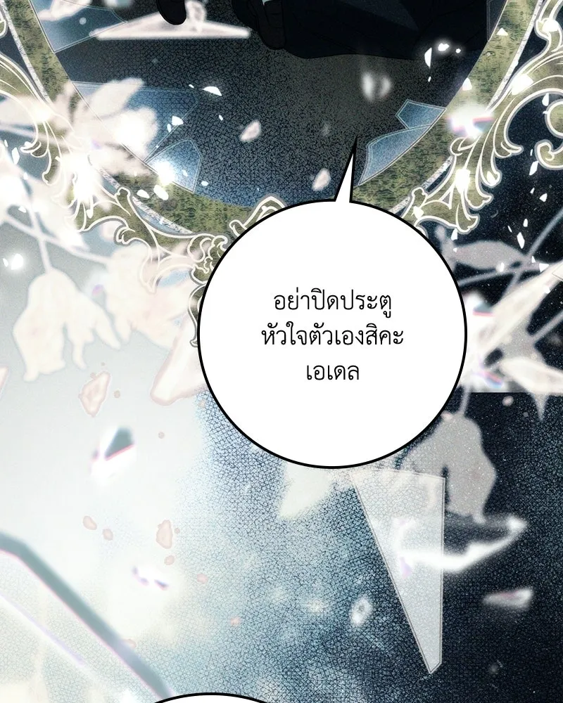 ดัชเชสเชลย ตอนที่ 54 รูปที่ 106