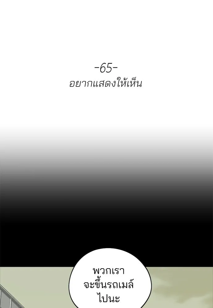 สวยเองนักเลงพอ ตอนที่ 65 รูปที่ 61