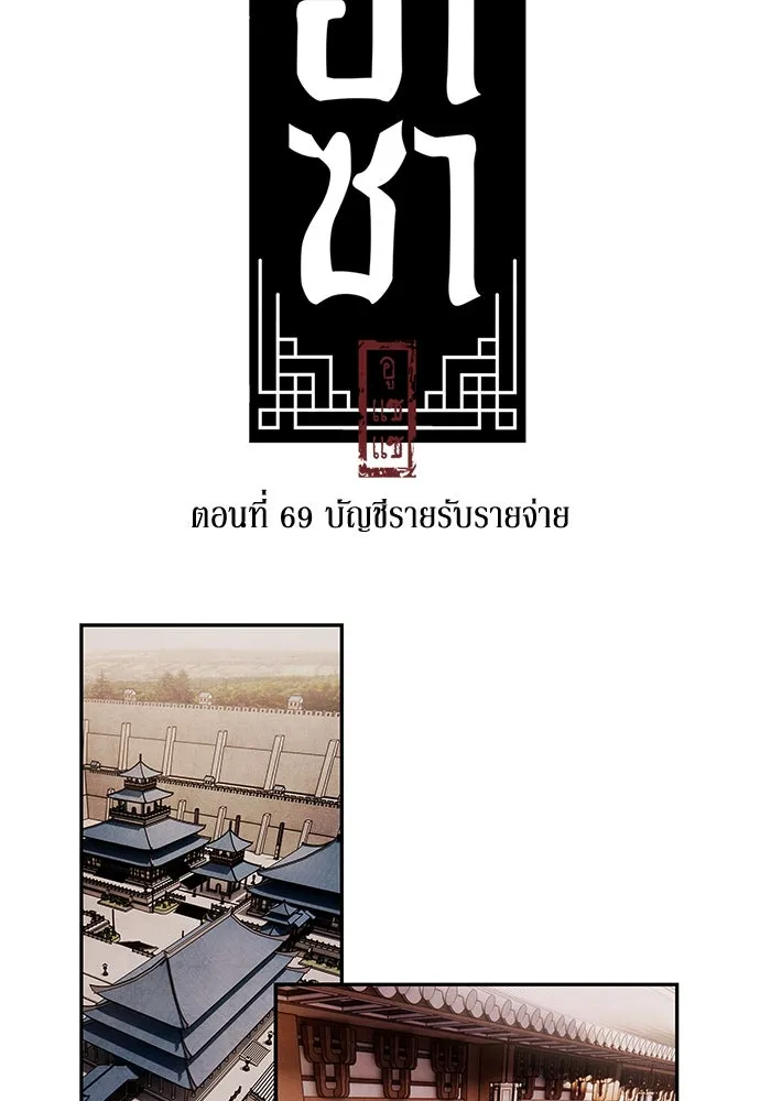 อาซา ตอนที่ 69 บัญชีรายรับรายจ่าย รูปที่ 19