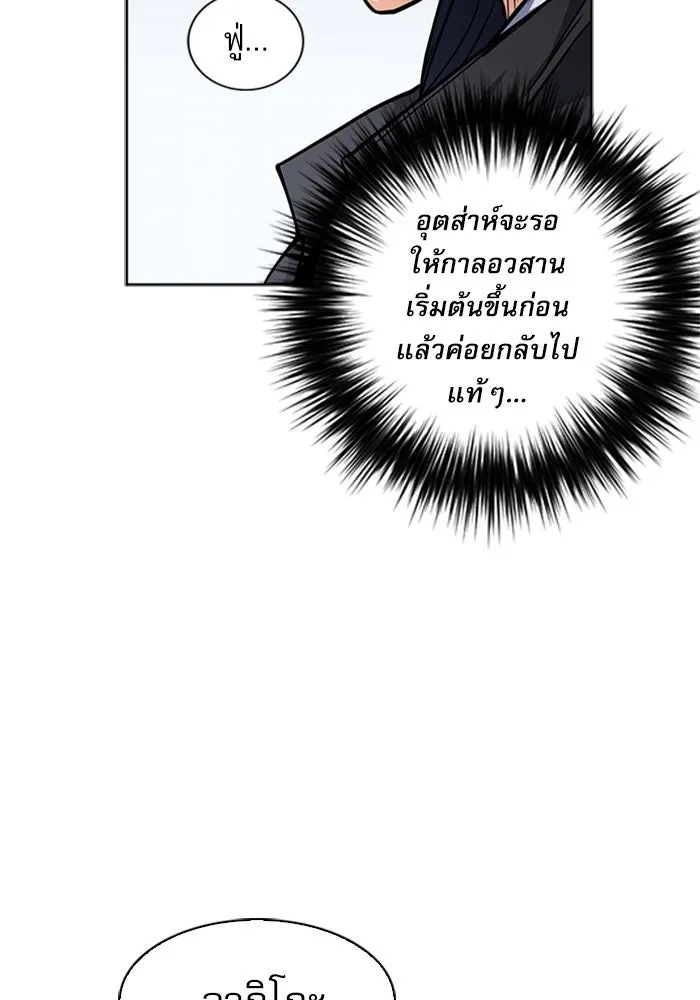 ดรูอิดแห่งสถานีโซล ตอนที่ 45 รูปที่ 97