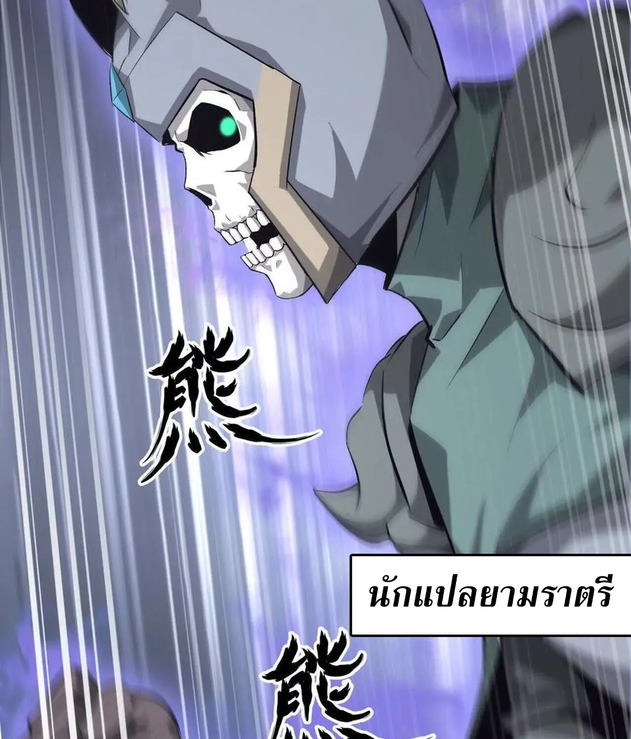 Unparalleled in the Online Gaming World ยอดคน ณ โลกออนไลน_ ตอนที่ ตอนที่ 39 รูปที่ 21