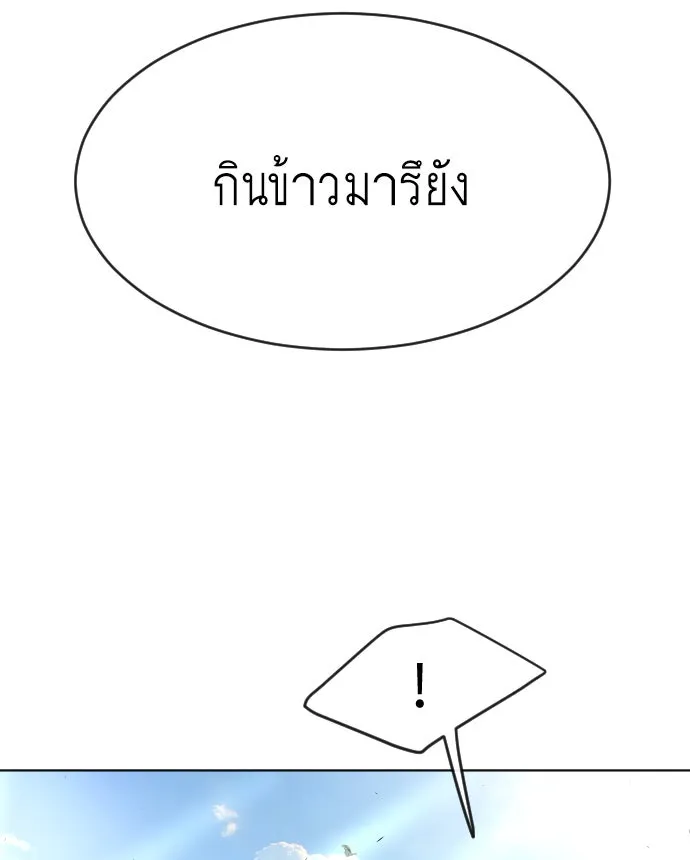 ยุคแห่งยอดมนุษย์ ตอนที่ 90 รูปที่ 191