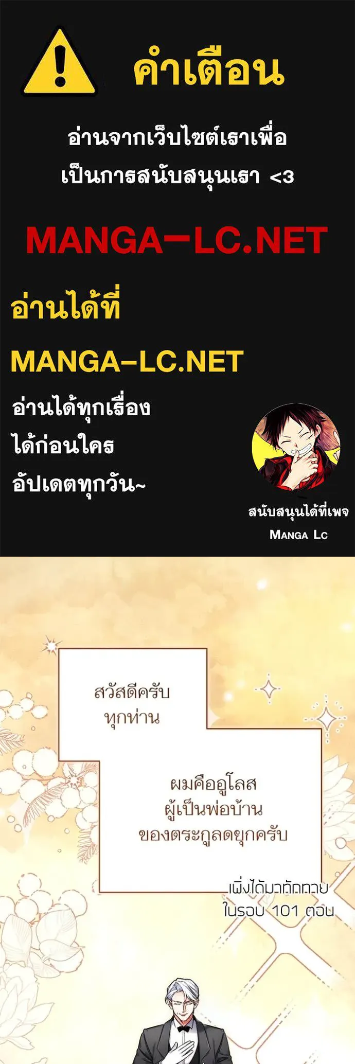 แด่ตัวละครโปรด ตอนที่ 105 รูปที่ 1