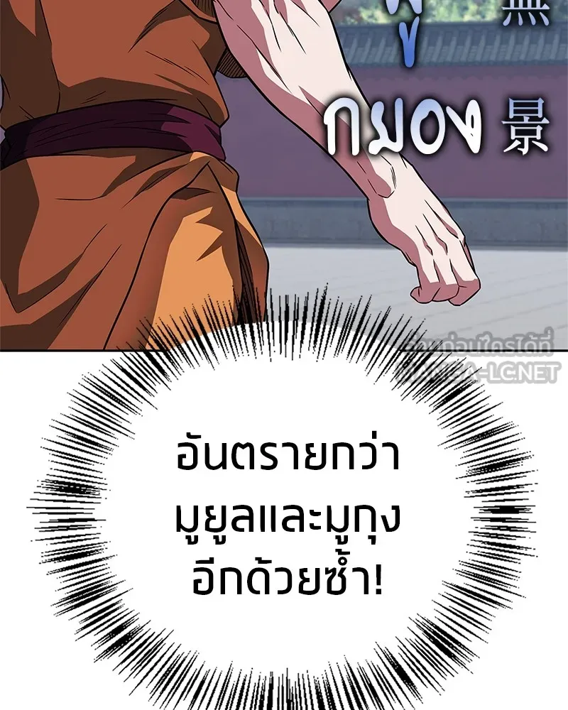 สุดยอดเทรนเนอร์แห่งยุทธภพ ตอนที่ 21 การสอบคัดเลือกเข้าสำนัก รูปที่ 144