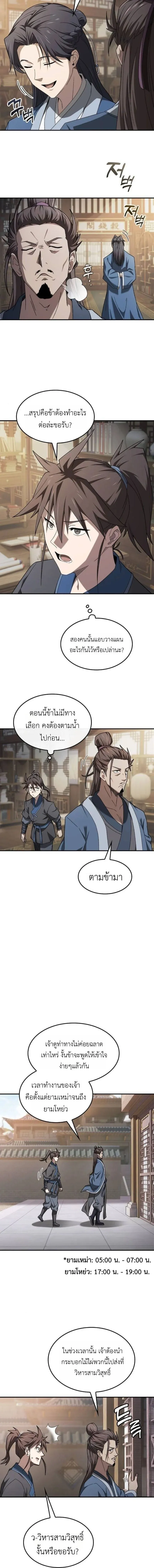 Pay-to-Win Martial God เทพสงครามเง_นสด ตอนที่ ตอนที่ 6 รูปที่ 12