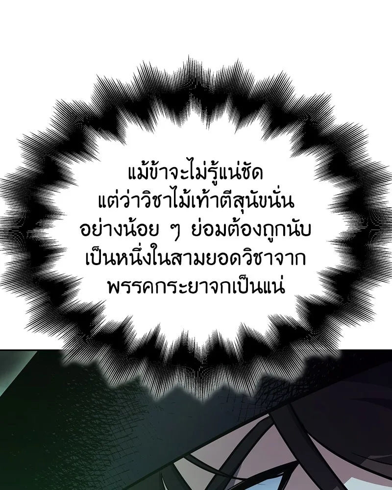 เกิดอีกทีเป็นว่าที่ประมุขลัทธิมาร ตอนที่ 145 รูปที่ 185