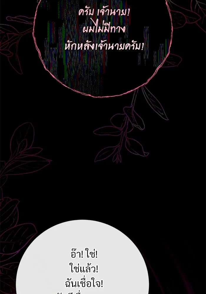 แด่ชู้รักของสามี ตอนที่ 113 รูปที่ 43