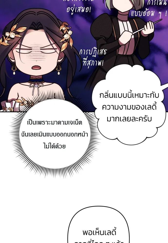 ฉันจะจีบท่านดยุกแดนเหนือ ตอนที่ 39 รูปที่ 41